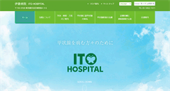 Desktop Screenshot of ito-hospital.jp