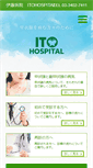 Mobile Screenshot of ito-hospital.jp